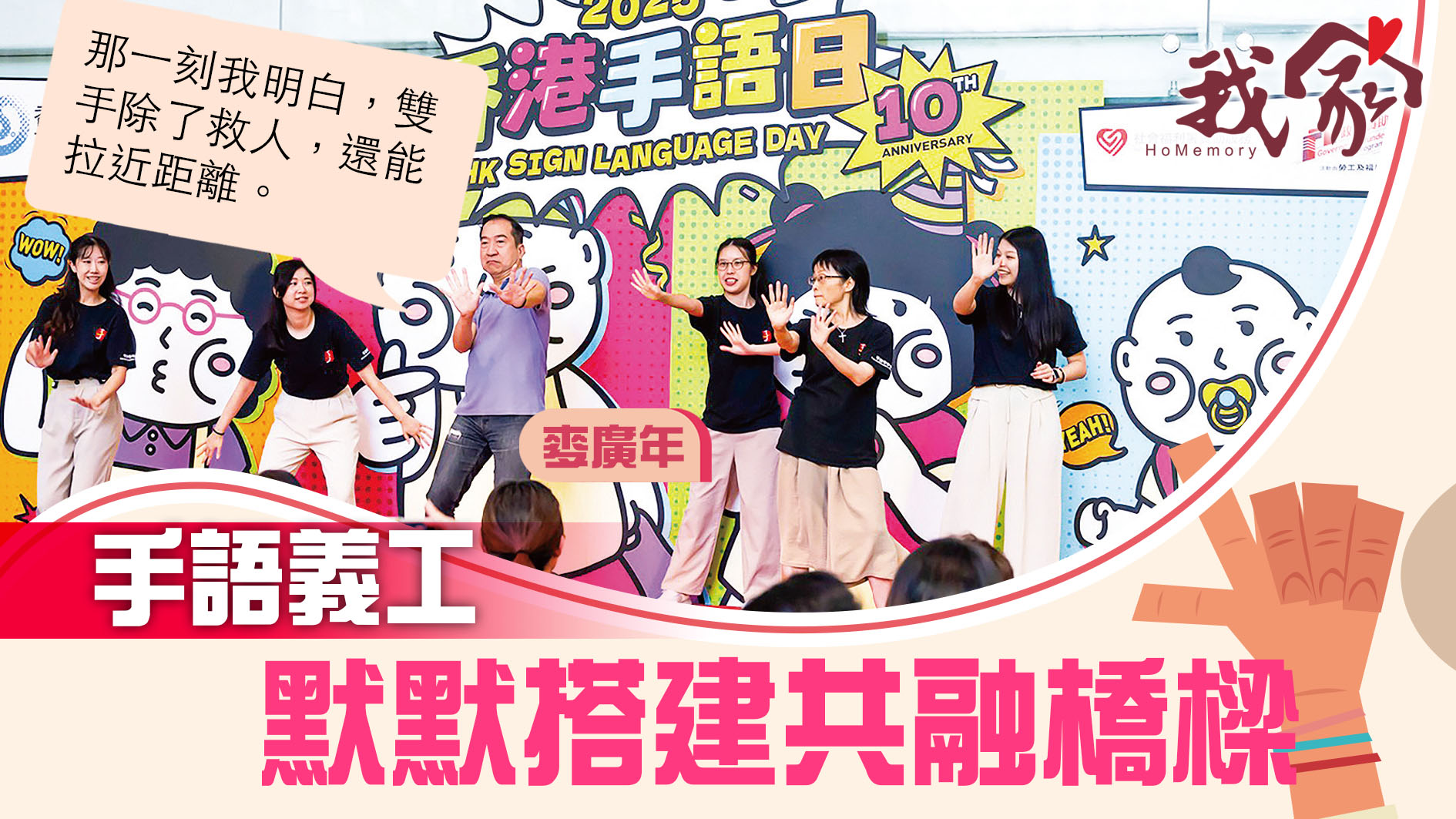 (屯門元朗)手語義工 默默搭建共融橋樑